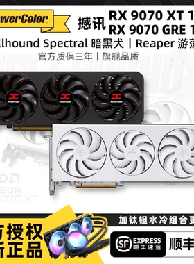 显卡撼讯rx9070xt/9070gre16g显存暗黑犬白色游荡者diy台式机独显