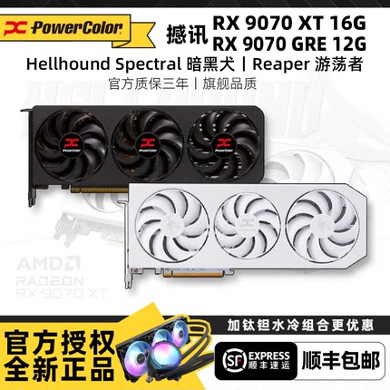 显卡撼讯rx9070xt/9070gre16g显存暗黑犬白色游荡者diy台式机独显