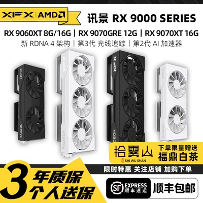 XFX讯景RX 9070XT 9060 9070GRE游戏显卡amd电竞AI电脑台式机新品