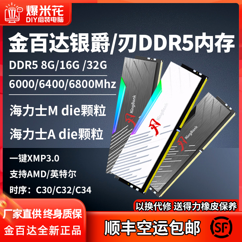 金百达刃ddr5 6000内存条黑/白刃6400/6800/7200灯条超频神光同步-封面