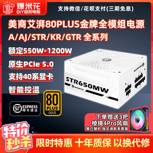 艾湃电竞650w电源gtr850mw/750w金牌全模组台式机电脑diy主机电源