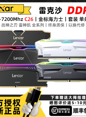DDR5内存条雷克沙雷神铠战神之刃战神之翼6000c26/6400/7600/8000