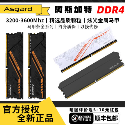 阿斯加特内存条ddr4弗雷华硕TUF联名8g/16g 3200/3600长鑫特挑C14