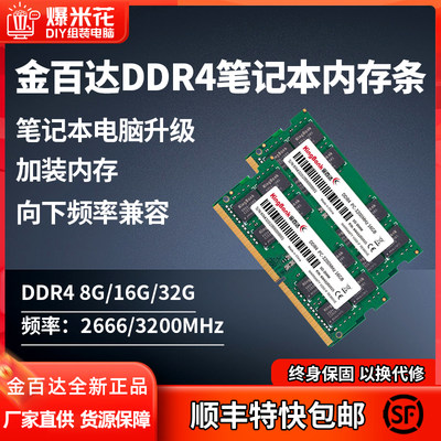 金百达DDR4笔记本电脑内存条