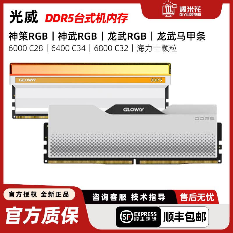 光威ddr5神武ddr5内存条台式机32g(16gx2)龙武60