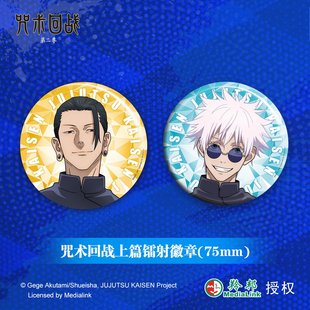 【正版官谷】咒木会战双闪素面镭射徽章吧唧五条悟夏油杰动漫周边