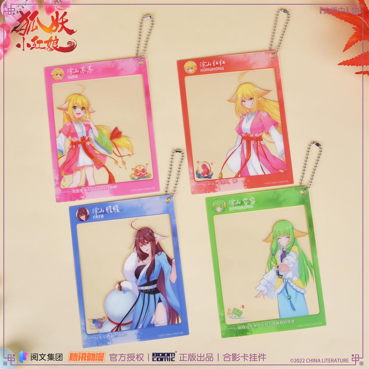 暴蒙 正版 狐妖小红娘 pvc合影卡挂件 涂山苏苏涂山红红 官谷周边