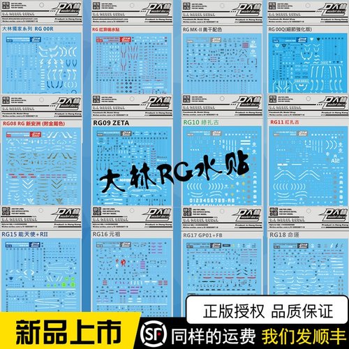 大林水贴rg沙扎比价格 大林水贴rg沙扎比图片 星期三