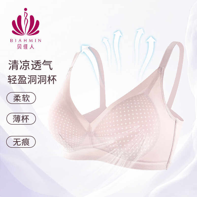 贝佳人新款薄款聚拢文胸无钢圈无痕舒适v型调整型内衣女BW952403