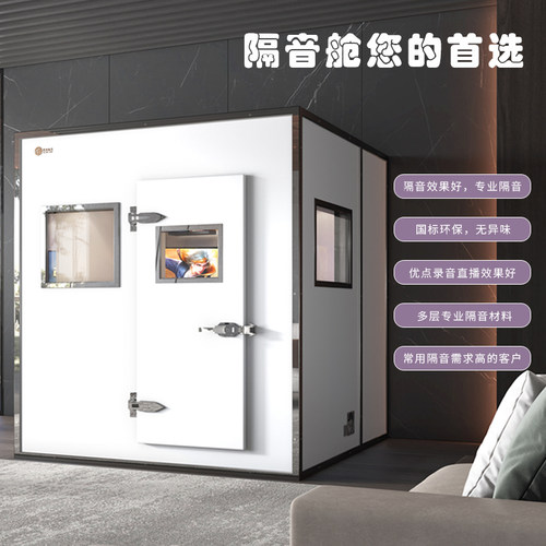 隔音房静音仓家用主播直播间