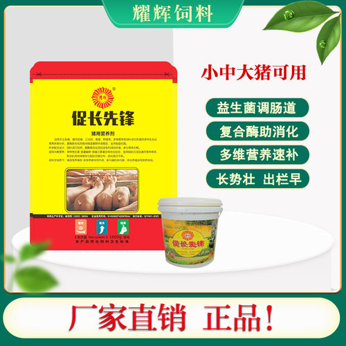 大猪催肥饲料益生菌型促长预混料