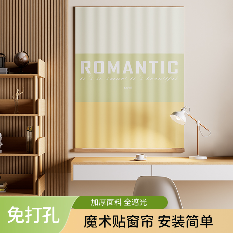 彩色窗帘魔术贴全遮阳光布免打孔安装