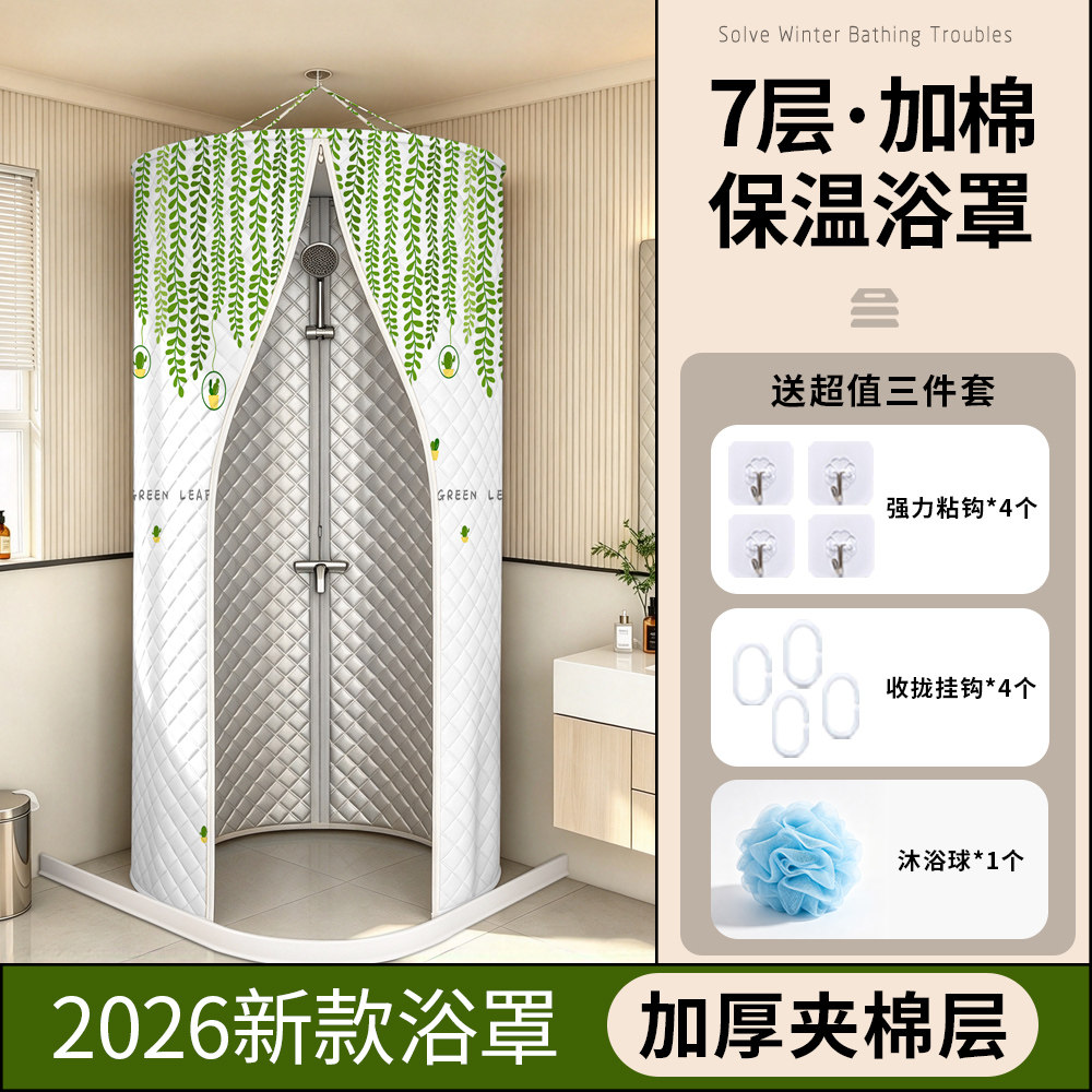 星美彩色夹棉浴罩冬季家用加厚圆形保温浴帐锁温洗澡不冷神器防水