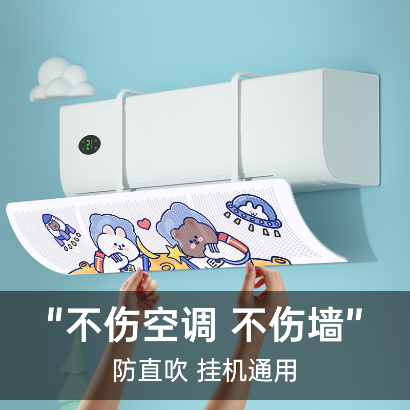 空调板防直吹冷气出风口