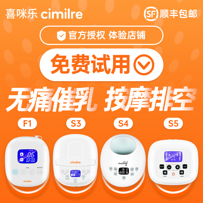 【租赁】cimilre喜咪乐S3韩国原装进口S4双边电动追奶按摩静音