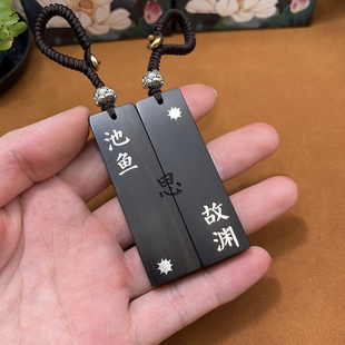 紫光檀木镶嵌 池鱼思故渊 情侣钥匙扣快手抖音同款定做