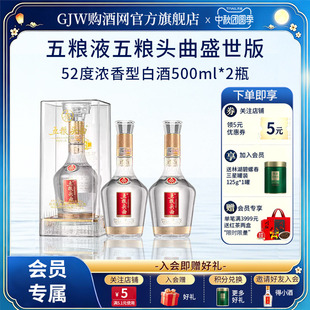 五粮头曲盛世版52度500ml×2瓶