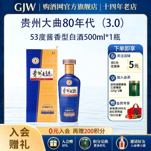 茅台贵州大曲80年代500ml*1瓶