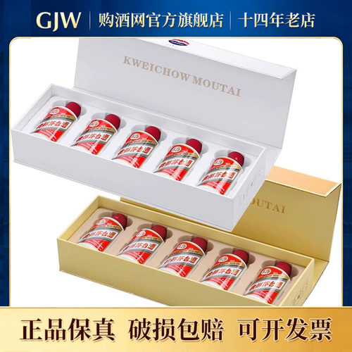 茅台金条白条酱香型53度50ml*5瓶