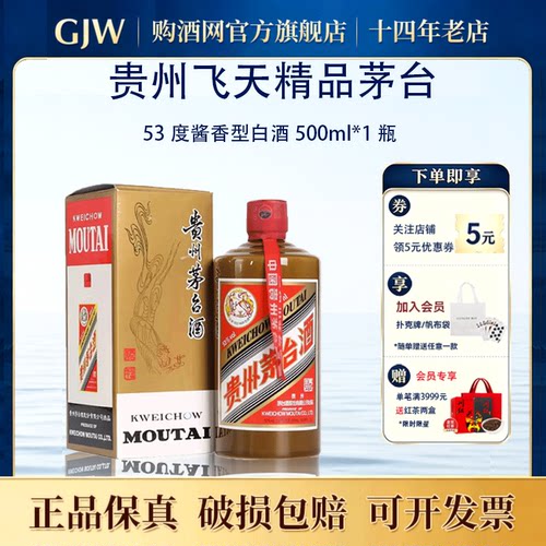 飞天茅台精品500ml酱香53度白酒