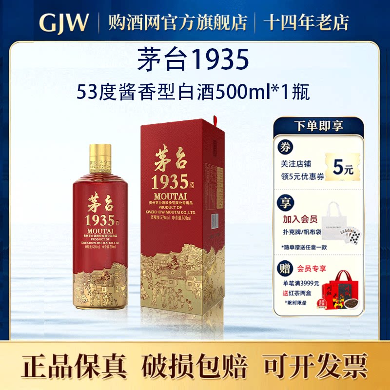 茅台1935酱香型53度白酒500ml/瓶送礼宴请收藏官方旗舰店正品