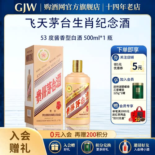 猴鸡鼠牛马猪狗羊蛇年生肖纪念酒