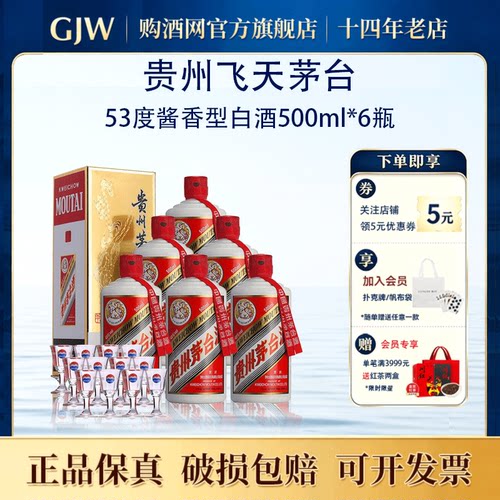飞天茅台53度500ml*6瓶正品