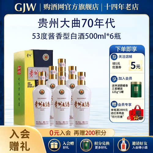 茅台贵州大曲70年代53度整箱正品