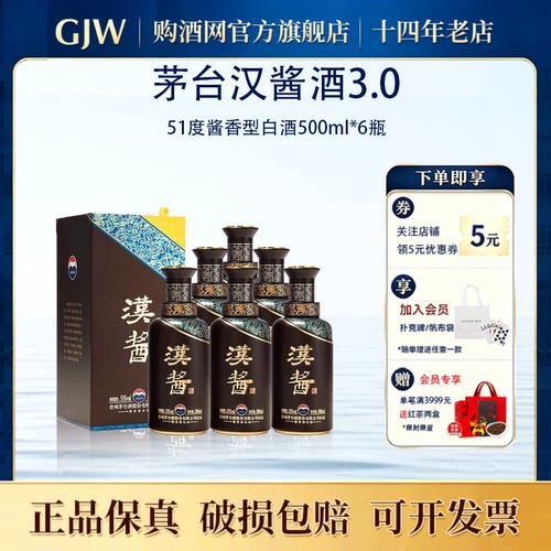 茅台酱香酒汉酱(3.0)51度白酒