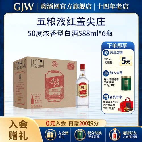 五粮液股份红盖尖庄50度整箱