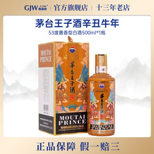 贵州茅台王子酒辛丑牛年生肖纪念53度酱香型白酒500ml收藏旗舰店