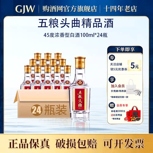 五粮液股份头曲浓香型100ml整箱