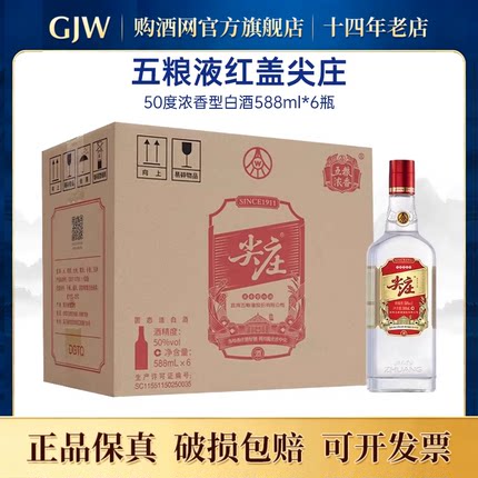红盖尖庄大光50度浓香型白酒588ml*6瓶整箱 宜宾五粮液股份公司