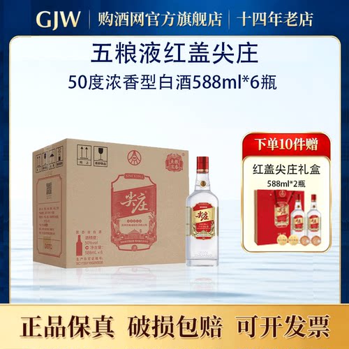 五粮浓香红盖尖庄50度浓香型