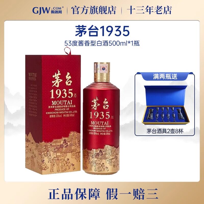 ��Ʒ��֤ ��ę́1935��500ml*1 ę́1935������500ml 53�Ȱ׾�
