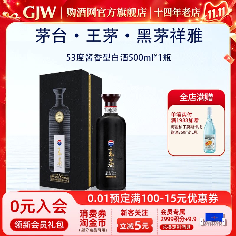 贵州茅台股份王茅祥雅酱香型53度高档白酒500m/瓶正品官方旗舰店