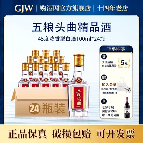 五粮液股份头曲浓香型100ml整箱