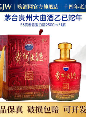 茅台贵州大曲乙巳蛇年53度2.5L