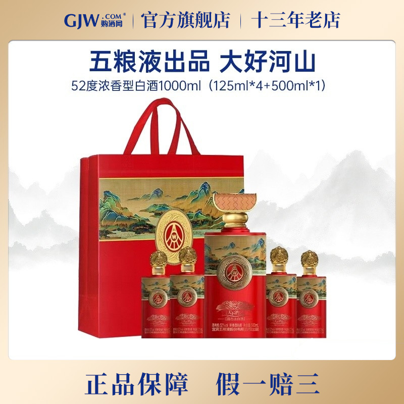 五糧液出品天下酒倉大好河山52度濃香型白酒1L禮盒裝送禮收藏宴請(qǐng)