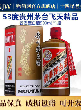 飞天茅台精品500ml酱香53度白酒
