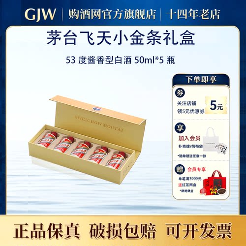 贵州茅台飞天酱香型53度50ml礼盒