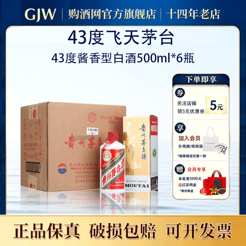 贵州茅台酒飞天43度酱香型白酒500ml*6瓶原箱送礼宴请收藏旗舰店