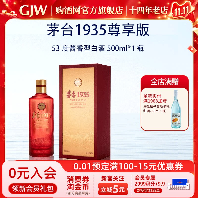 贵州茅台1935尊享版500ml*1瓶53度酱香型白酒收藏送礼旗舰店正品