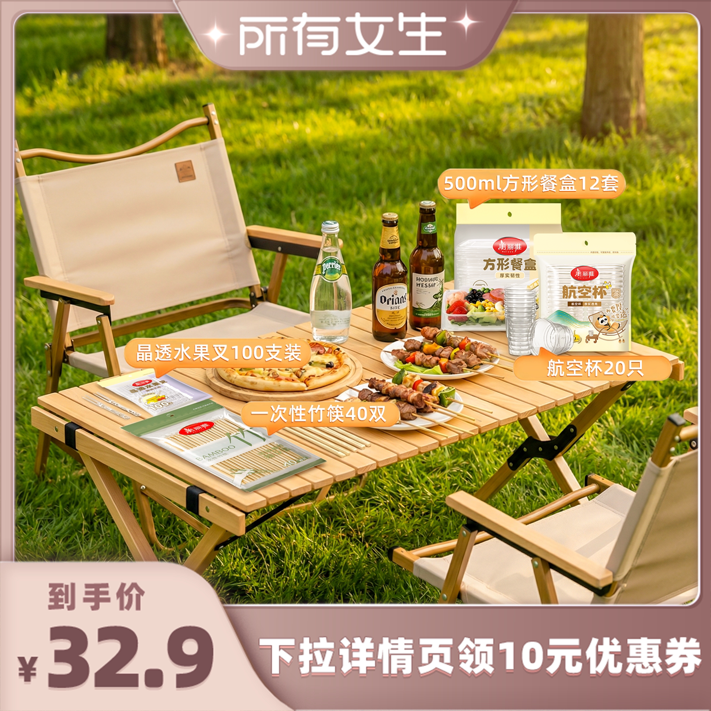 美丽雅踏春出游套装户外一次性餐桌用品套装