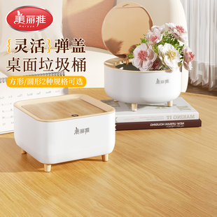 美丽雅桌面垃圾桶家用带盖迷你垃圾收纳盒卧室餐桌客厅小号纸篓
