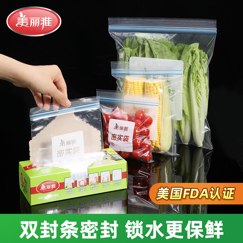 美丽雅密封袋食品级自封袋食品袋冰箱收纳袋子密封保鲜袋塑封袋怎么样,好用不?