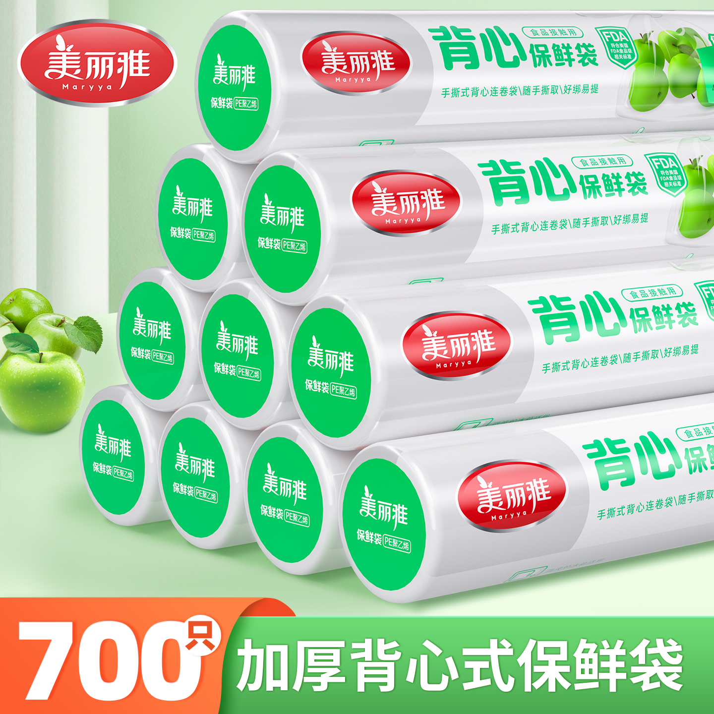 美丽雅背心式保鲜袋家用加厚食品级密封袋一次性分装袋厨房包装袋