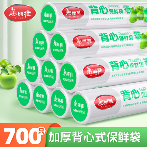 背心式保鲜袋家用加厚食品级