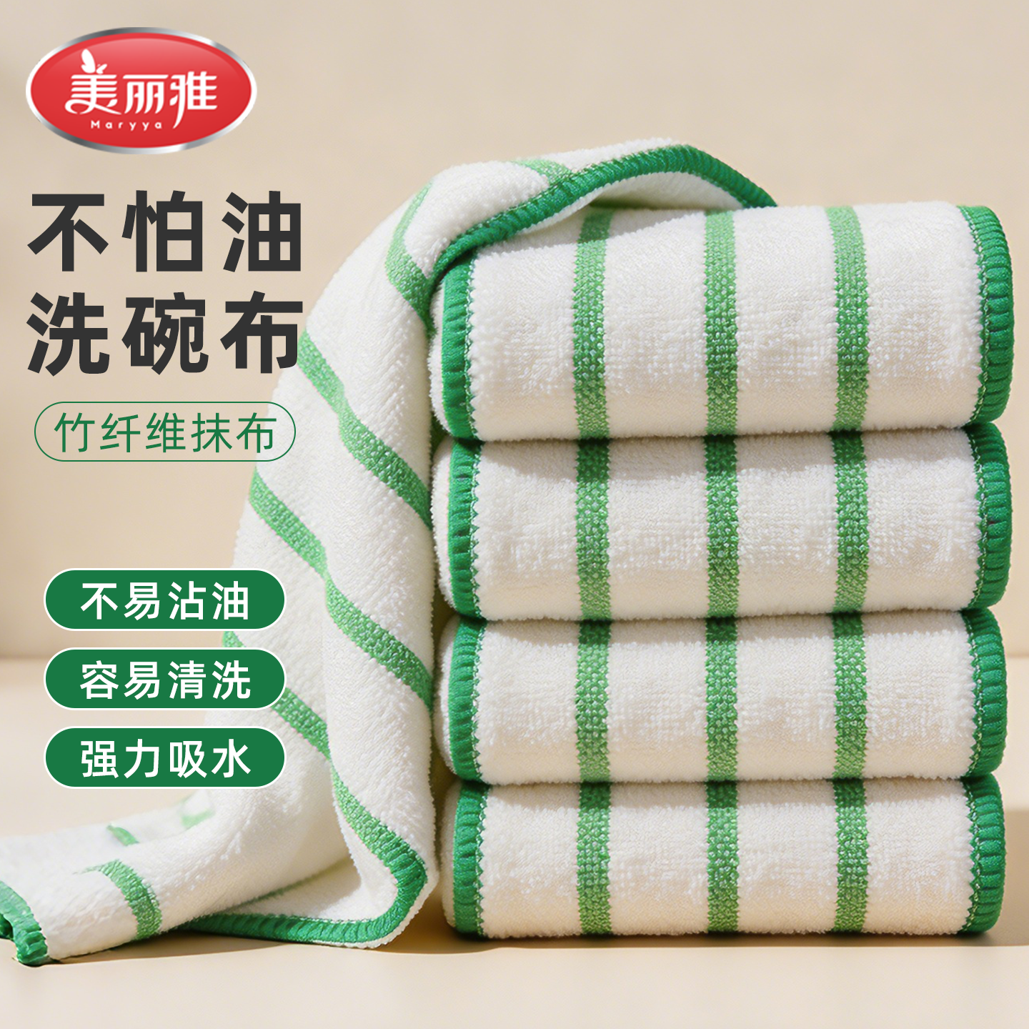美丽雅抹布竹纤维洗碗布不易沾油掉毛家用厨房吸水家务清洁毛巾