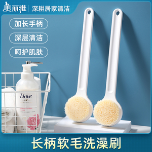 美丽雅洗澡刷子搓澡神软毛长柄沐浴刷搓背刷搓泥不求人器后背刷子